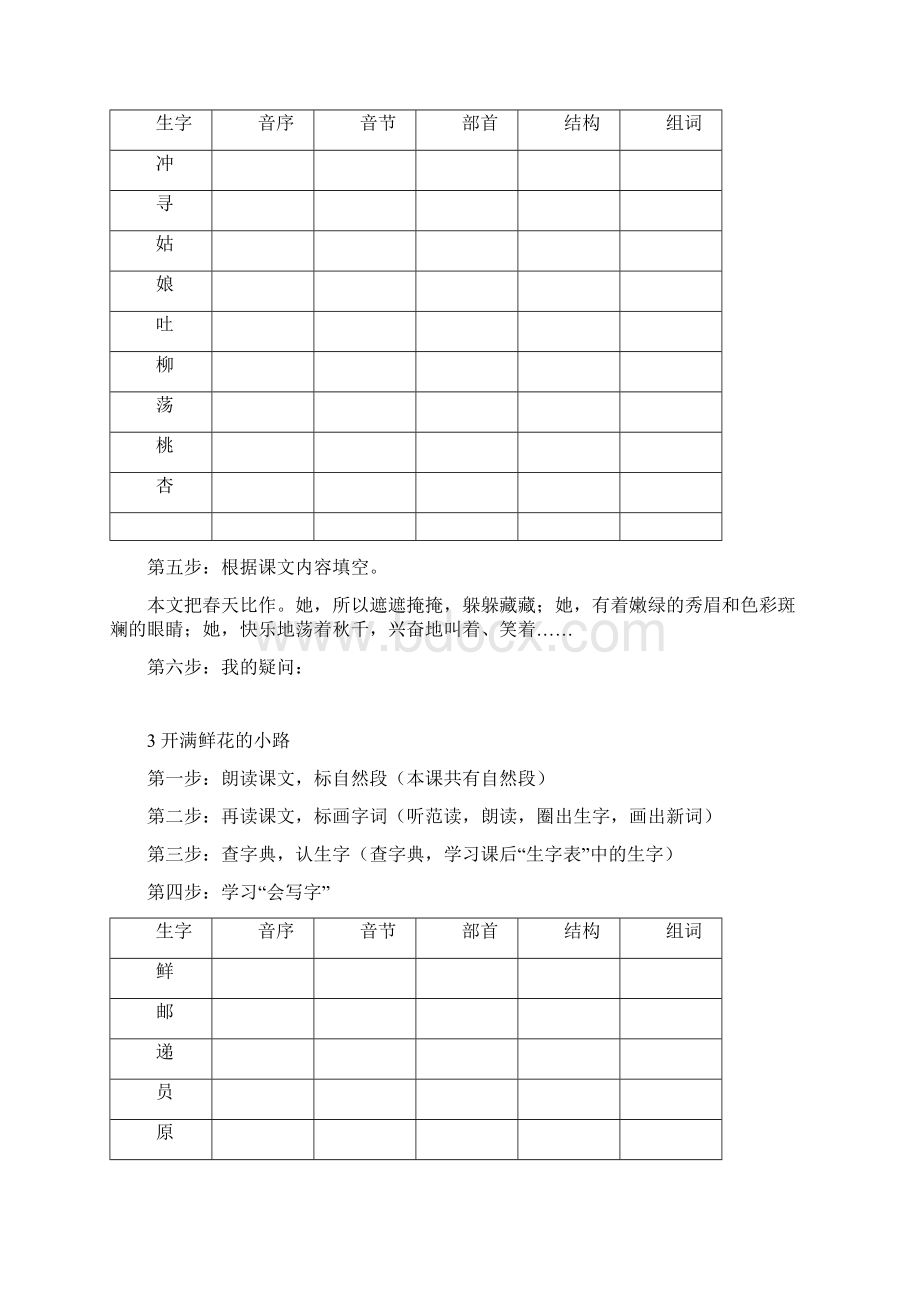 部编二年级语文下册课文预习单 1Word文档下载推荐.docx_第2页