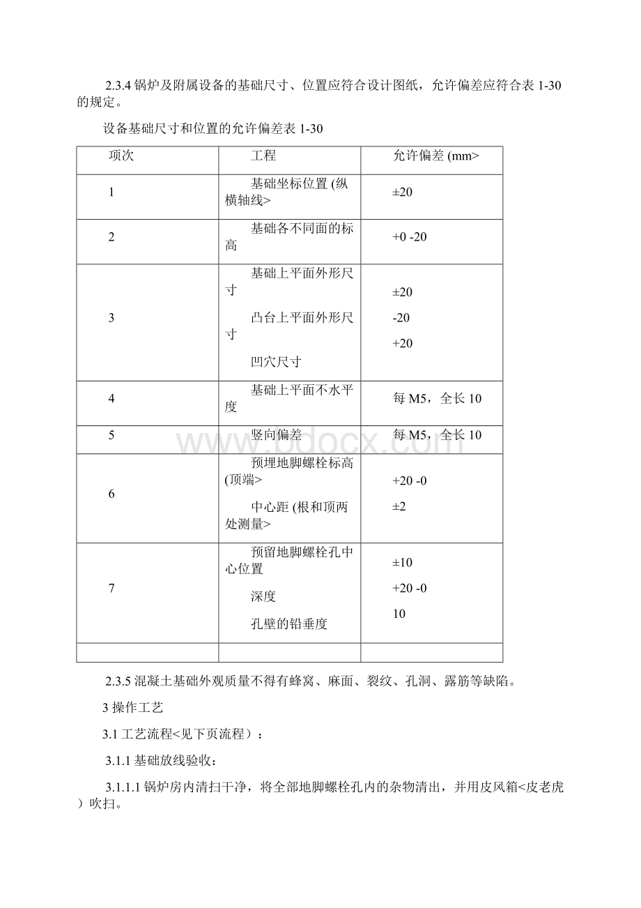 锅炉及附属设备安装工艺Word文档下载推荐.docx_第2页