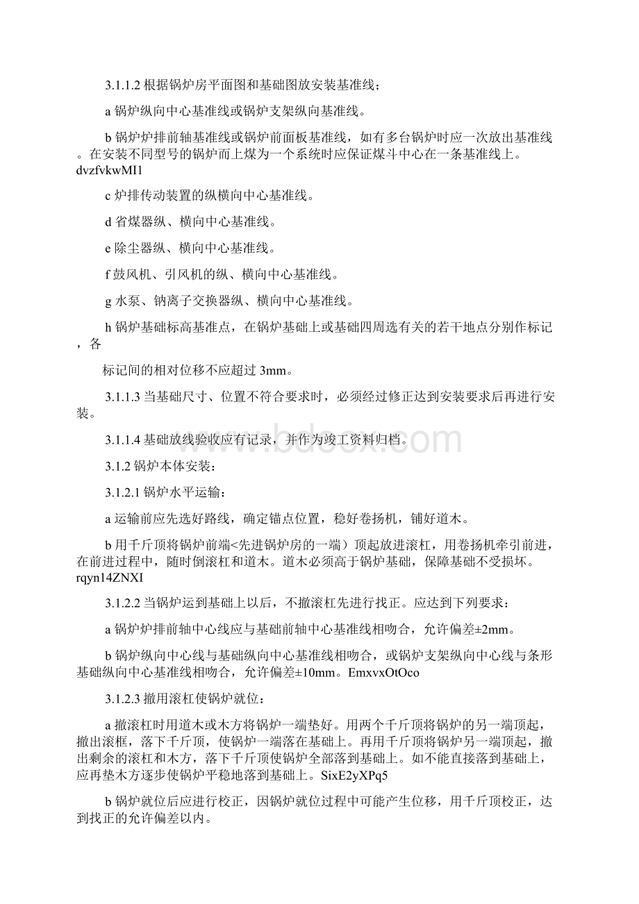 锅炉及附属设备安装工艺Word文档下载推荐.docx_第3页