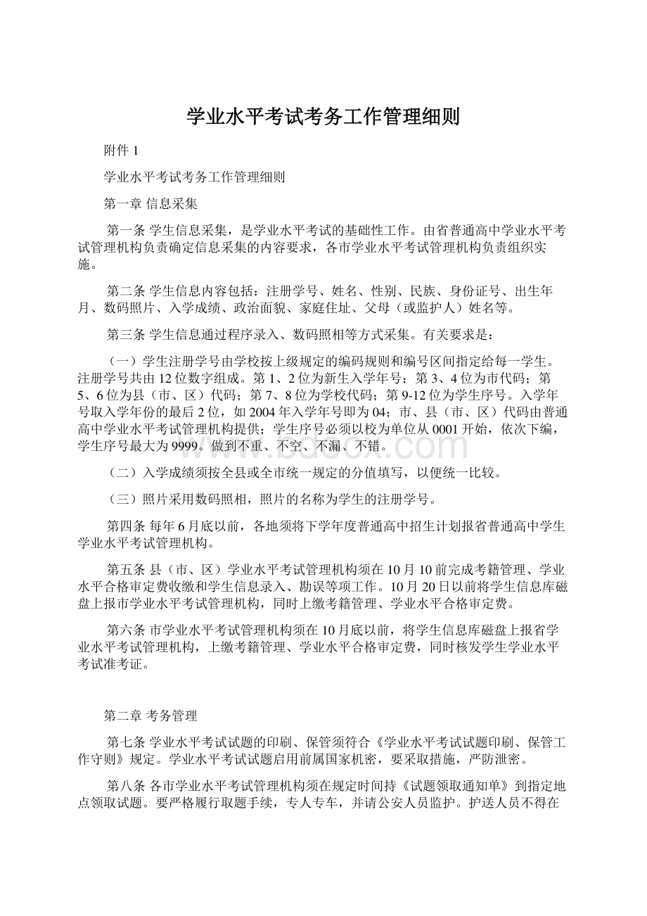 学业水平考试考务工作管理细则.docx_第1页