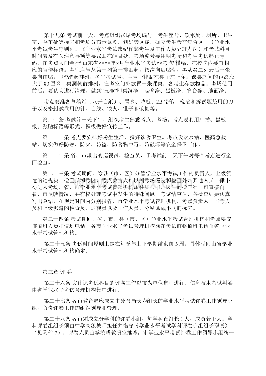 学业水平考试考务工作管理细则.docx_第3页