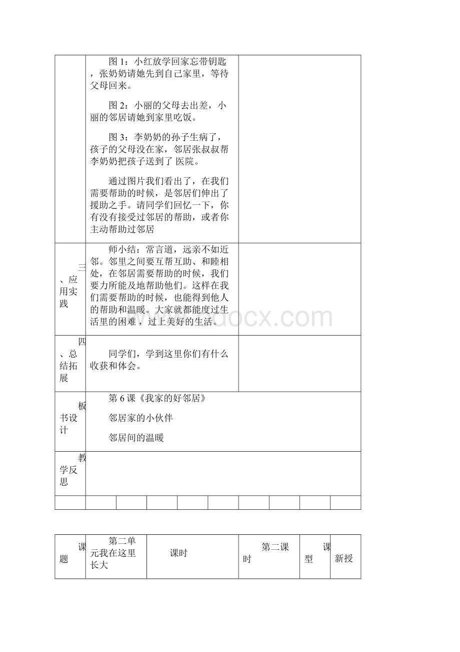 《我家的好邻居》教案.docx_第3页