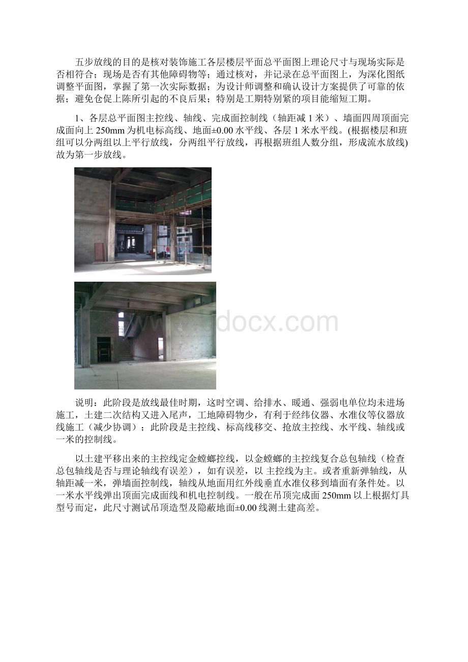 装修施工放线法.docx_第3页