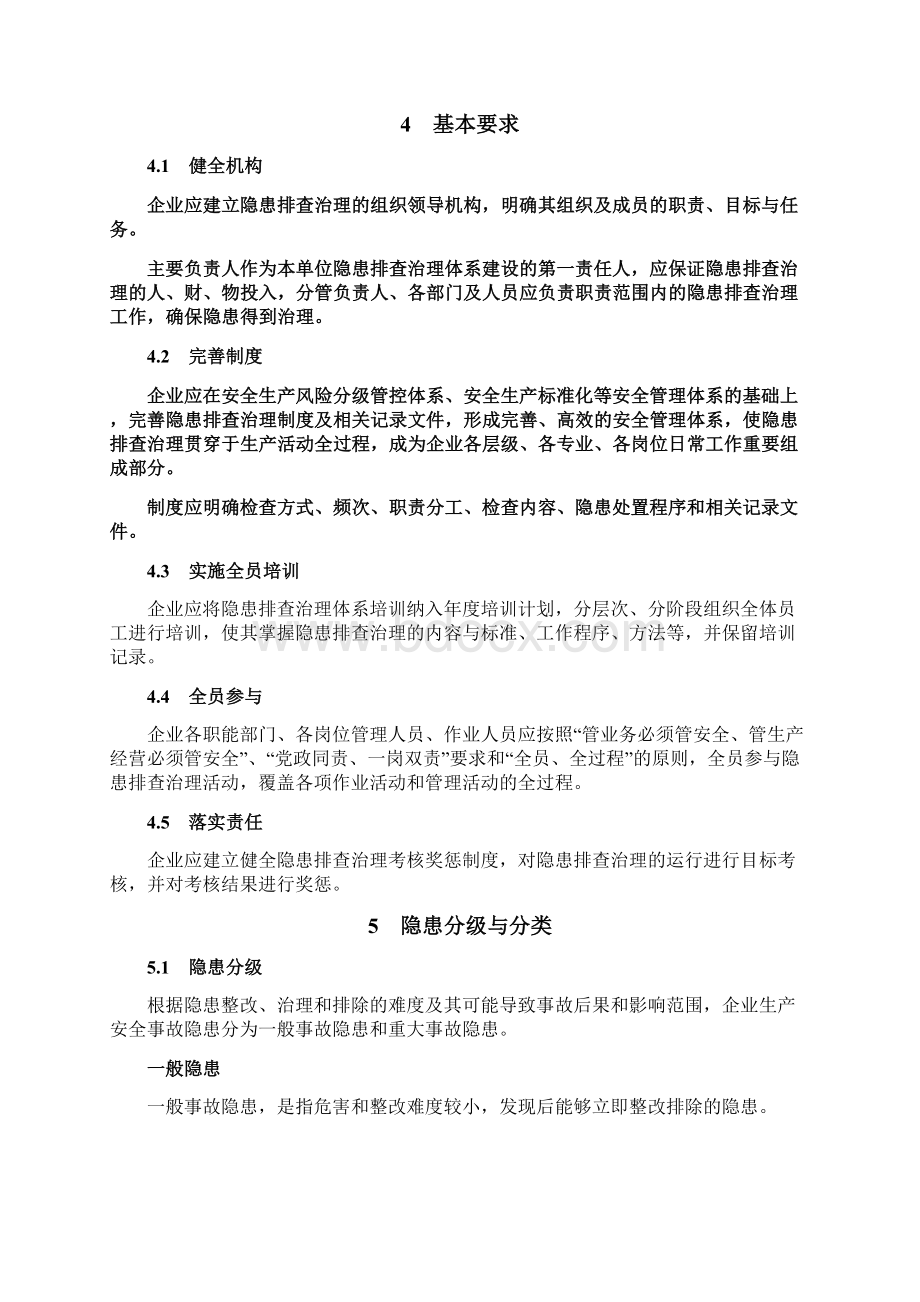 公路水路行业企业生产安全事故隐患排查治理体系细则.docx_第3页