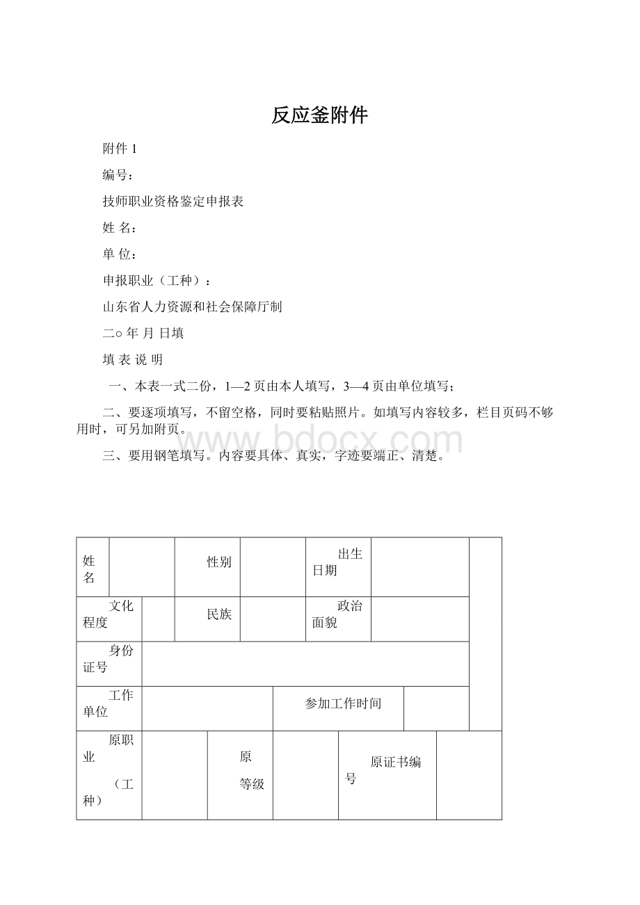 反应釜附件Word文件下载.docx_第1页