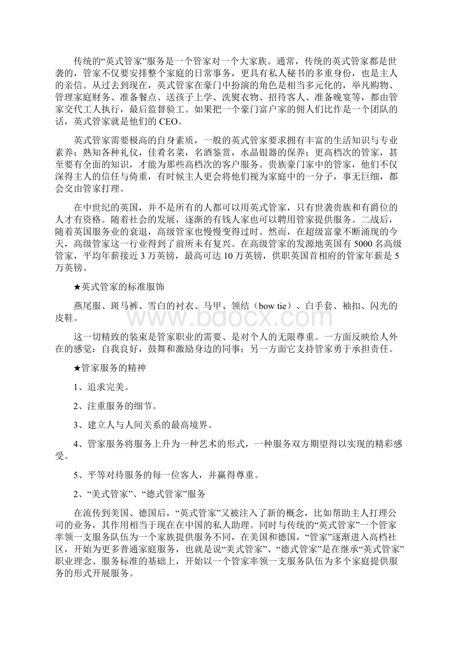 管家式服务方案.docx_第2页