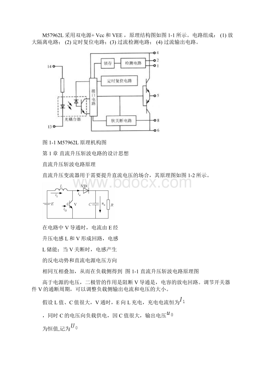 直流升压斩波电路课程设计精编版.docx_第3页