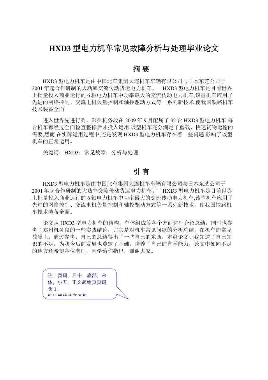 HXD3型电力机车常见故障分析与处理毕业论文Word格式文档下载.docx