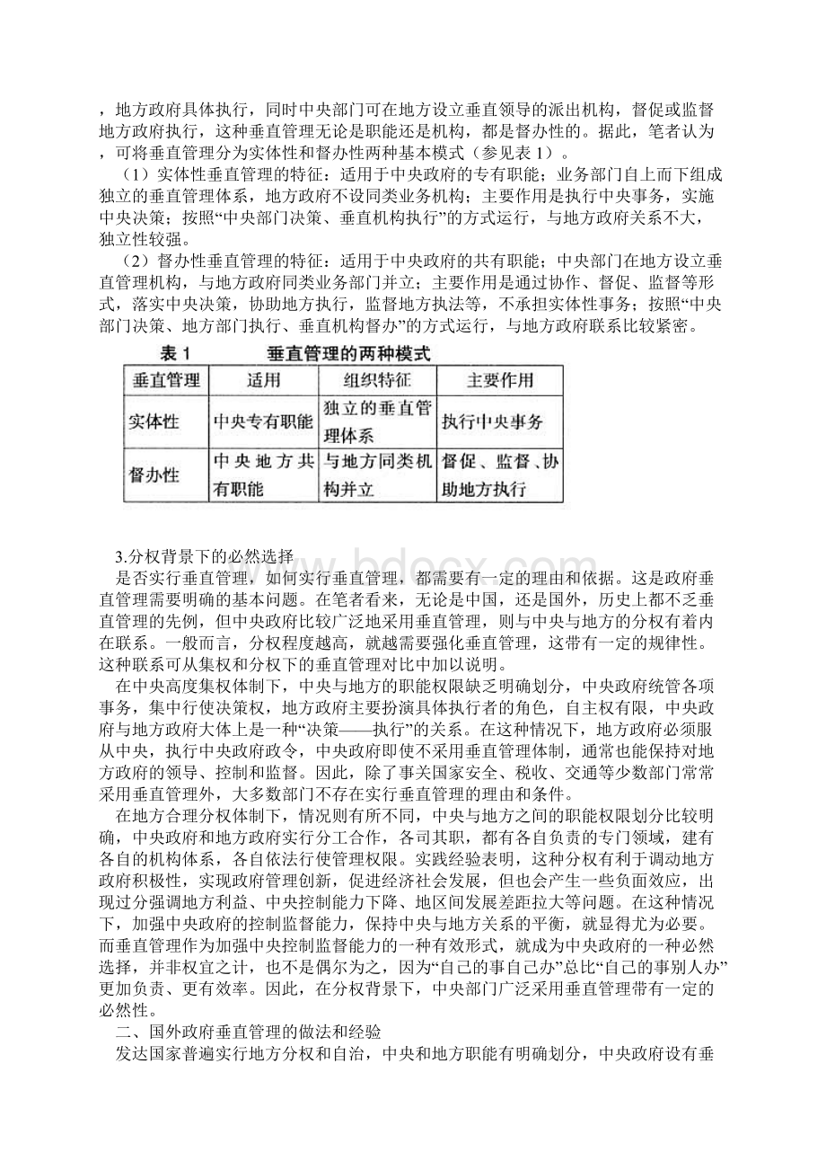 分权背景下的政府垂直管理模式和思路.docx_第2页