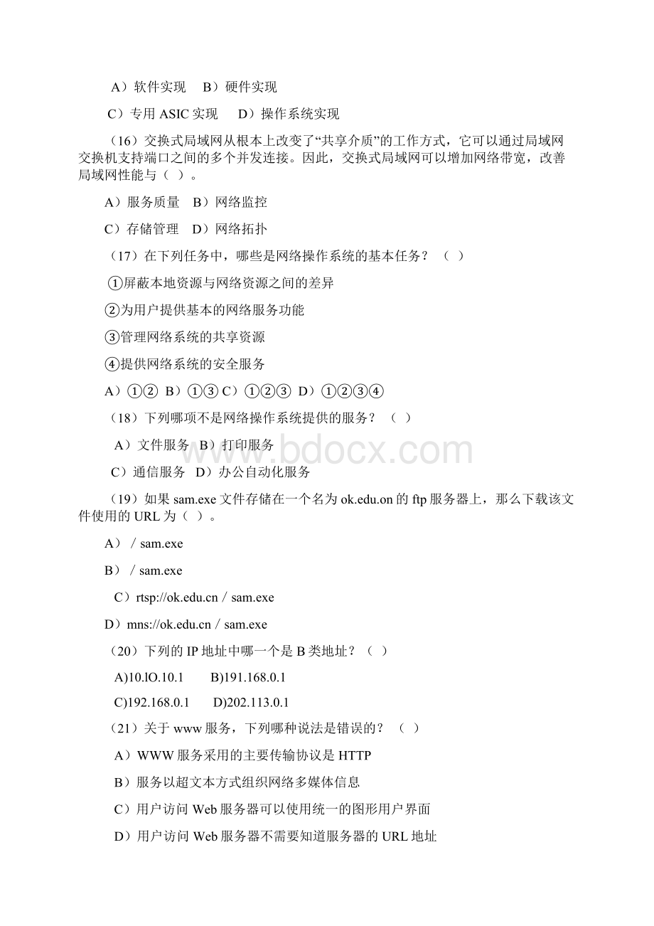 计算机网络基础知识参考试题及答案解析.docx_第3页