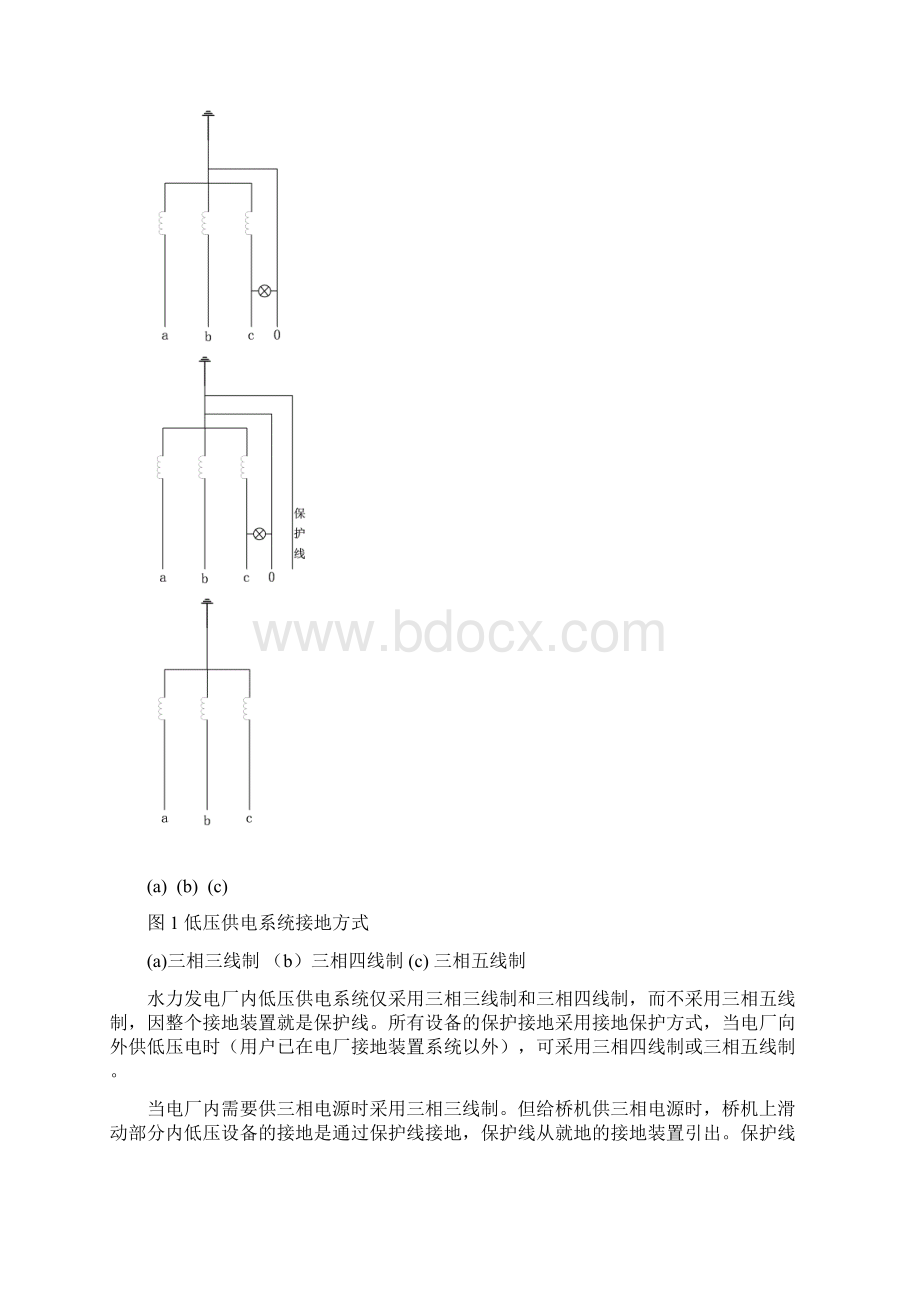 接地技术交流3 10.docx_第2页