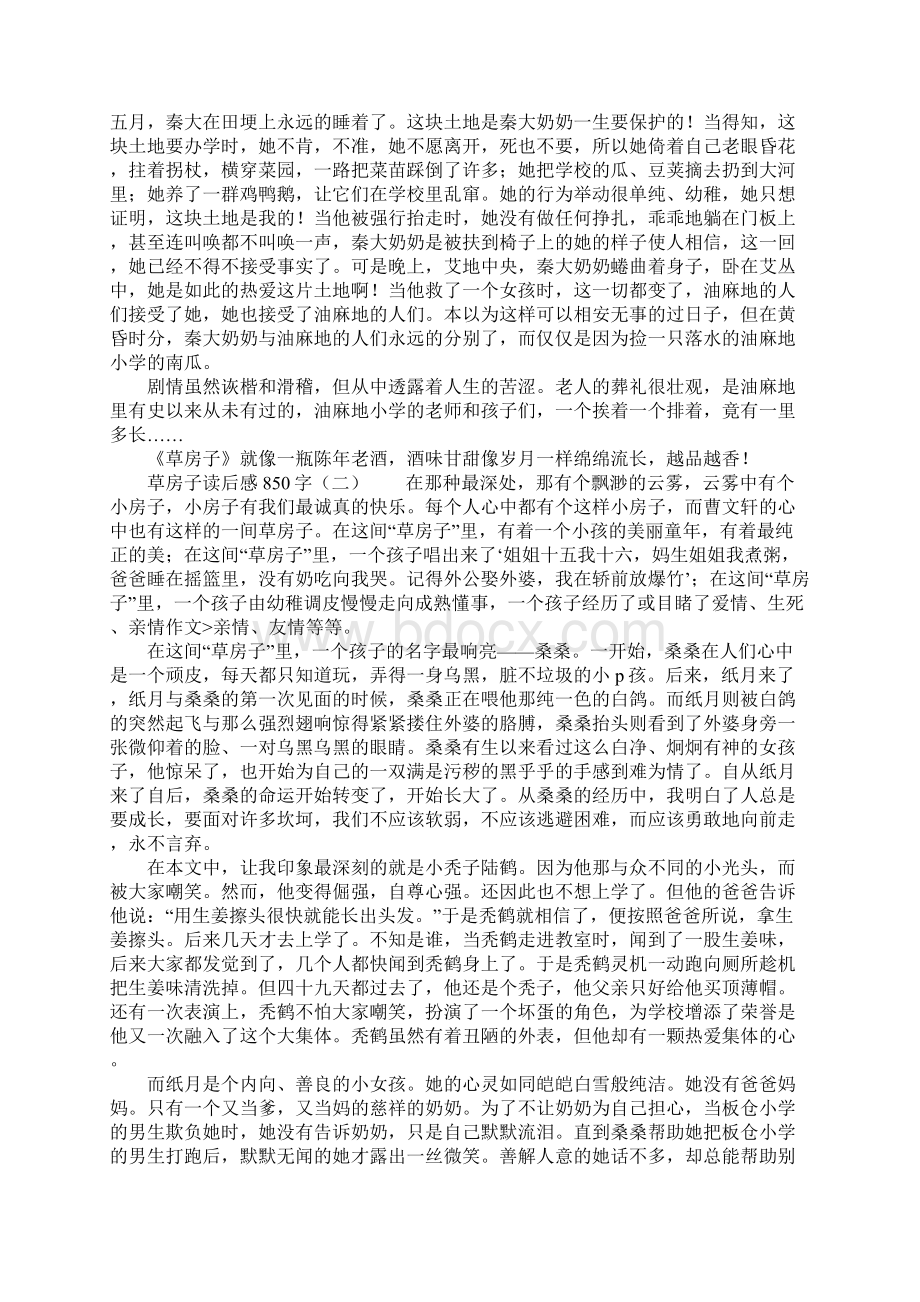 草房子读后感850字.docx_第2页