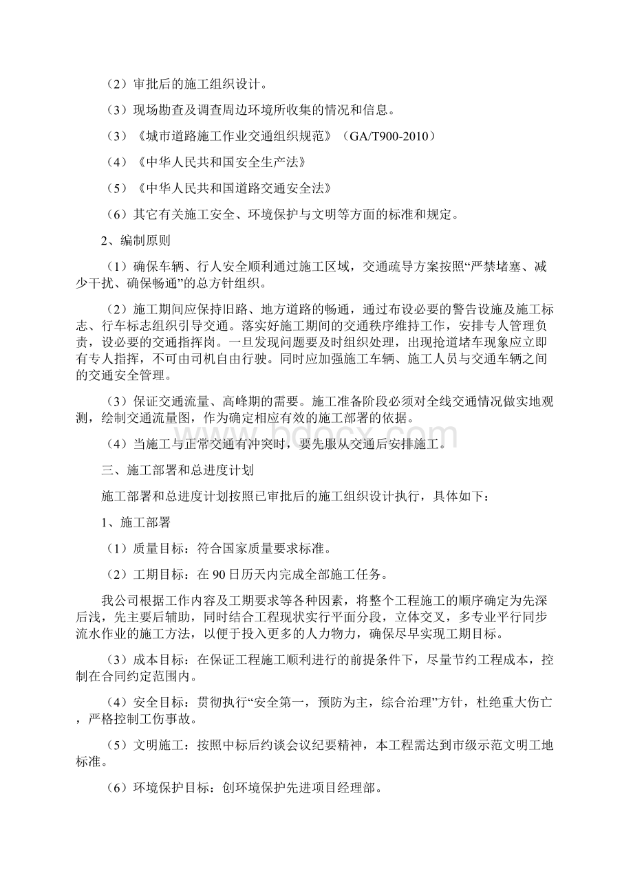 交通疏导施工方案报批.docx_第3页