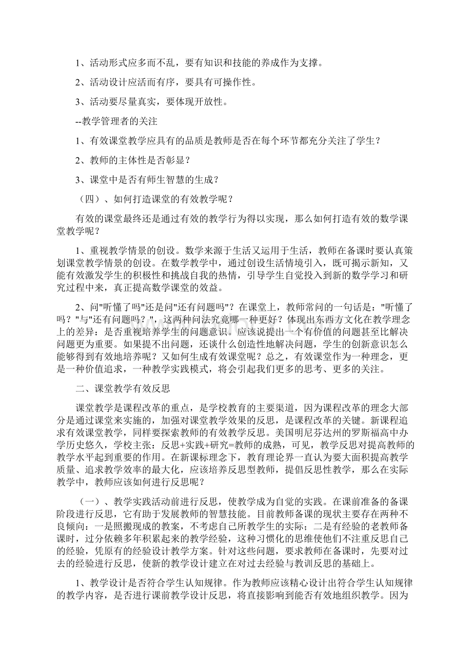 课堂有效教学与反思的研究.docx_第2页