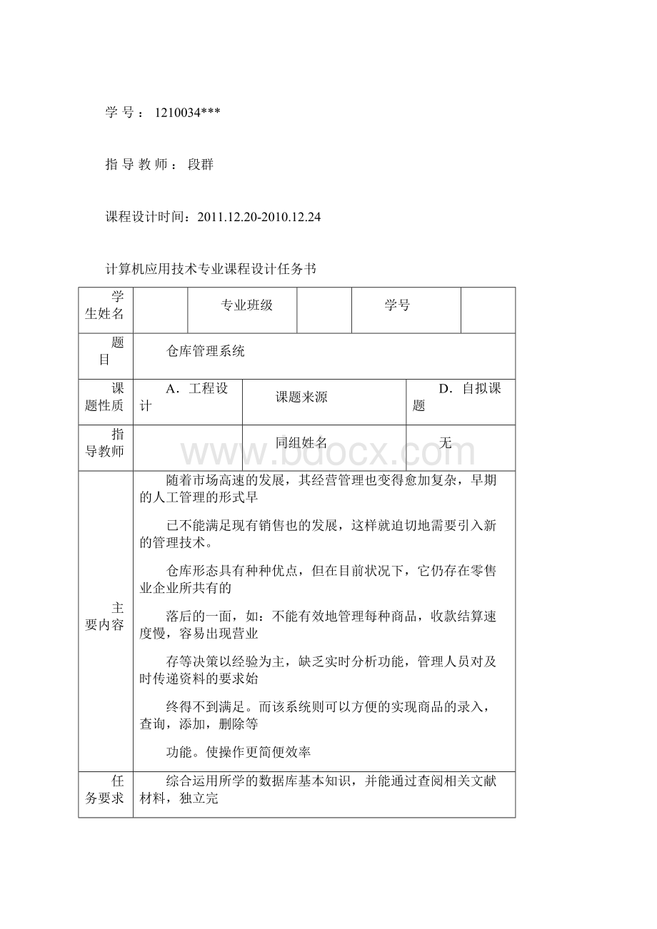 数据库仓库管理系统课程设计.docx_第2页