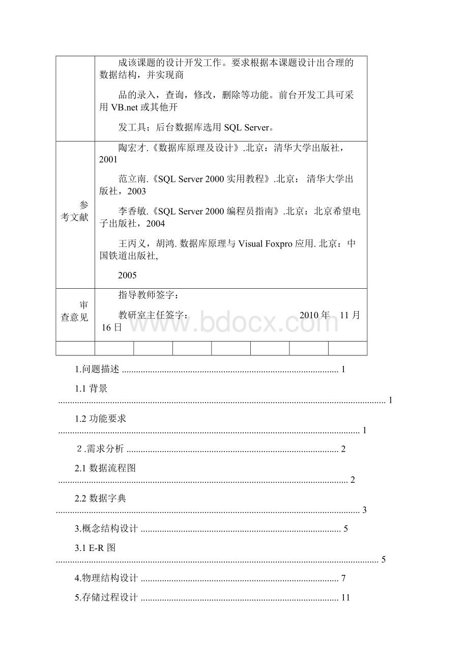 数据库仓库管理系统课程设计.docx_第3页