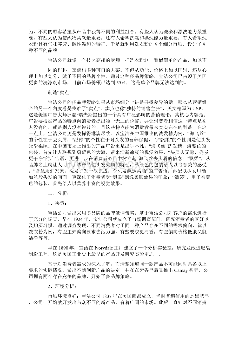 宝洁营销策划方案.docx_第2页