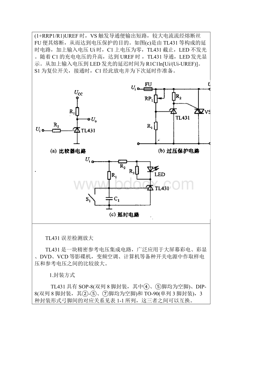 TL431资料.docx_第2页