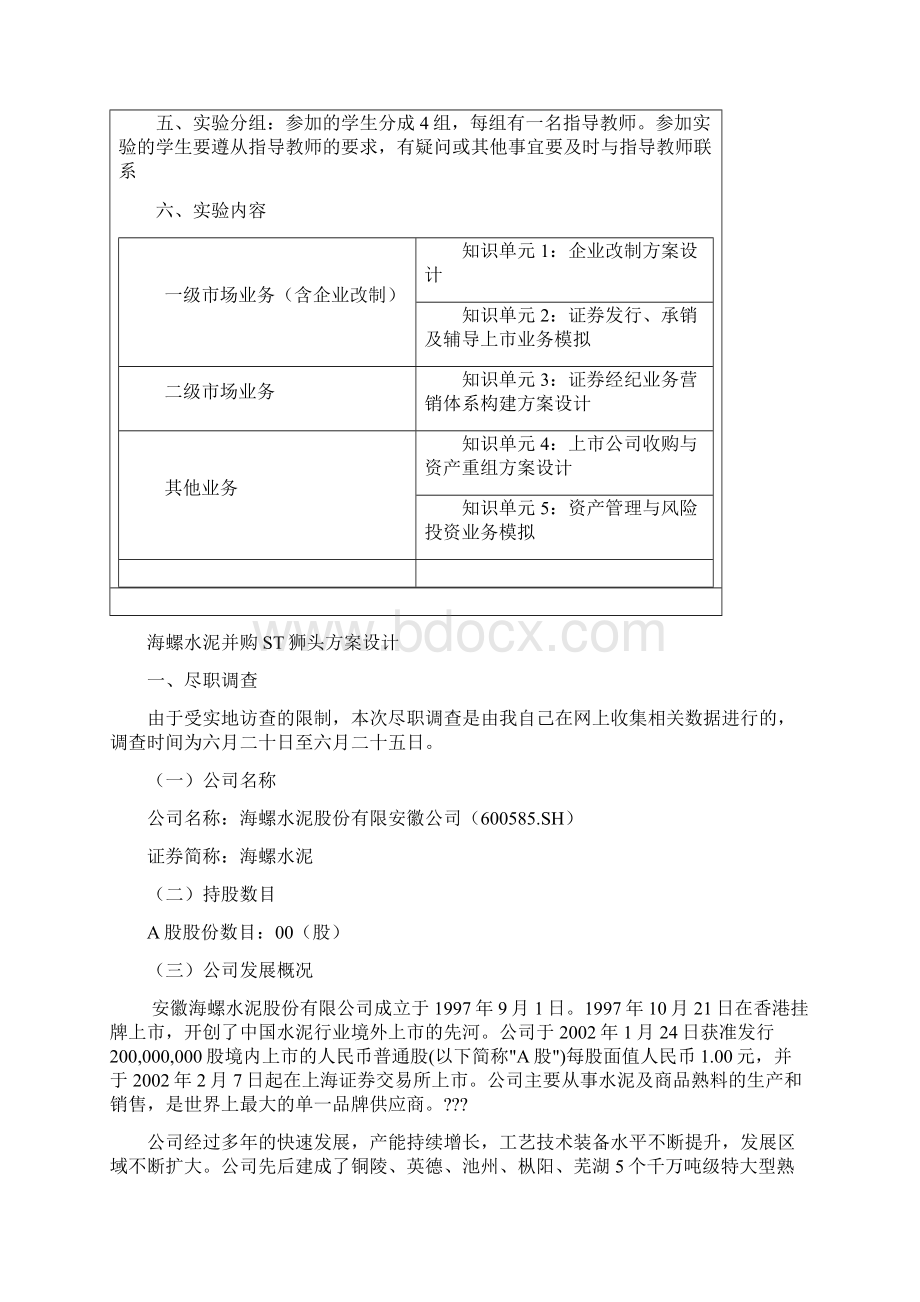 投资银行模拟实验报告.docx_第2页