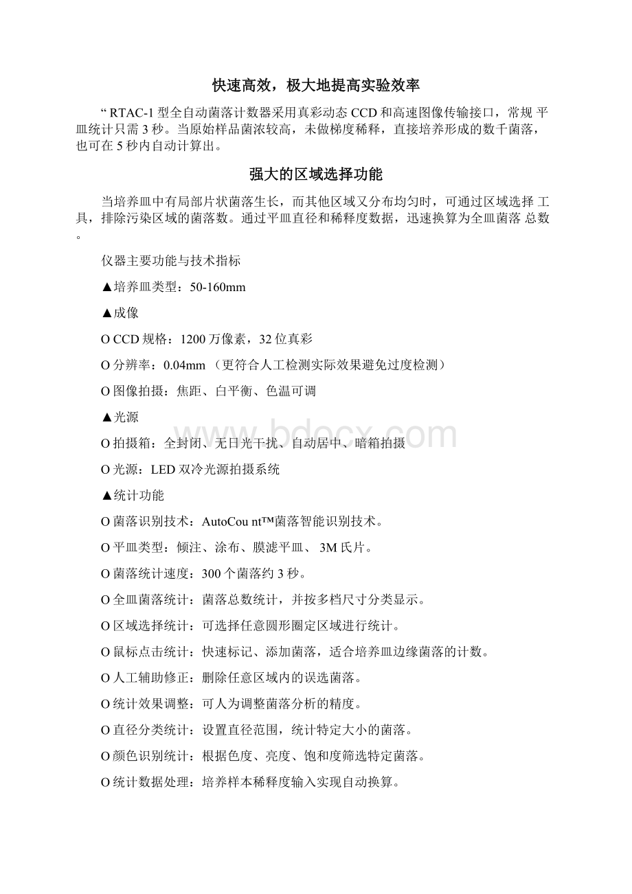 全自动菌落计数器副本Word文件下载.docx_第2页