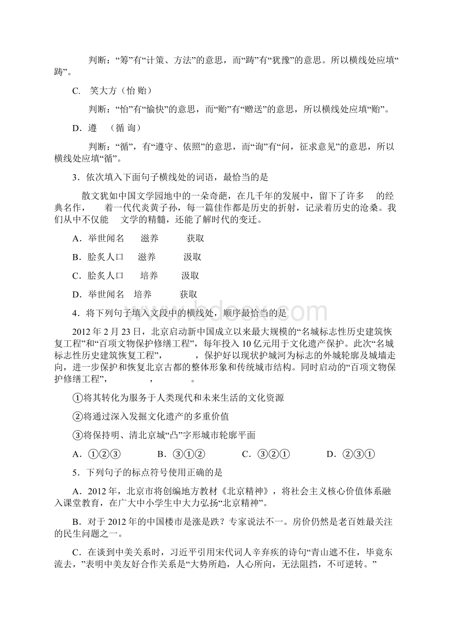 通州区初三最新语文一模考试.docx_第2页