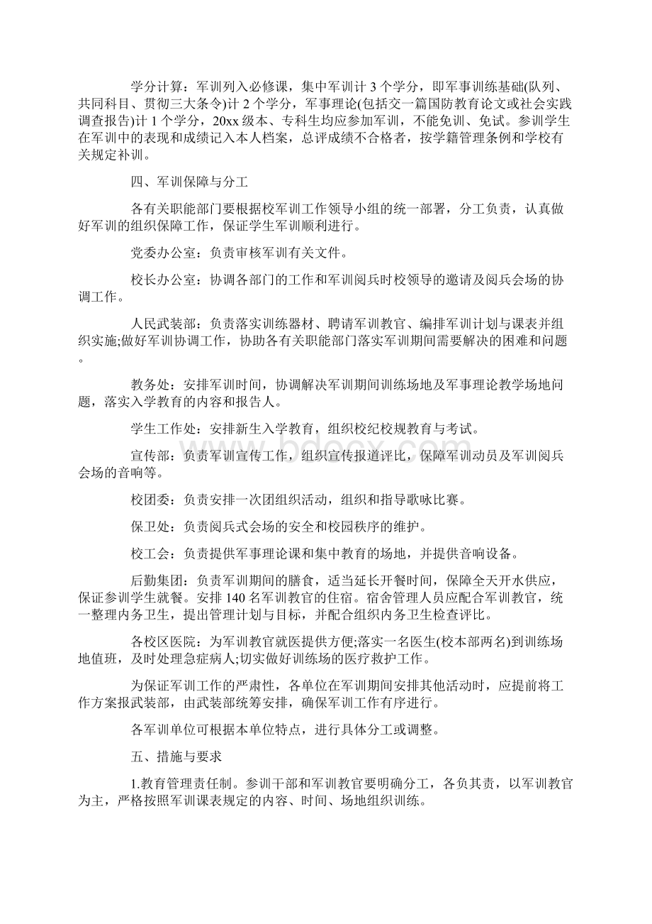 大学生军训实施方案.docx_第2页