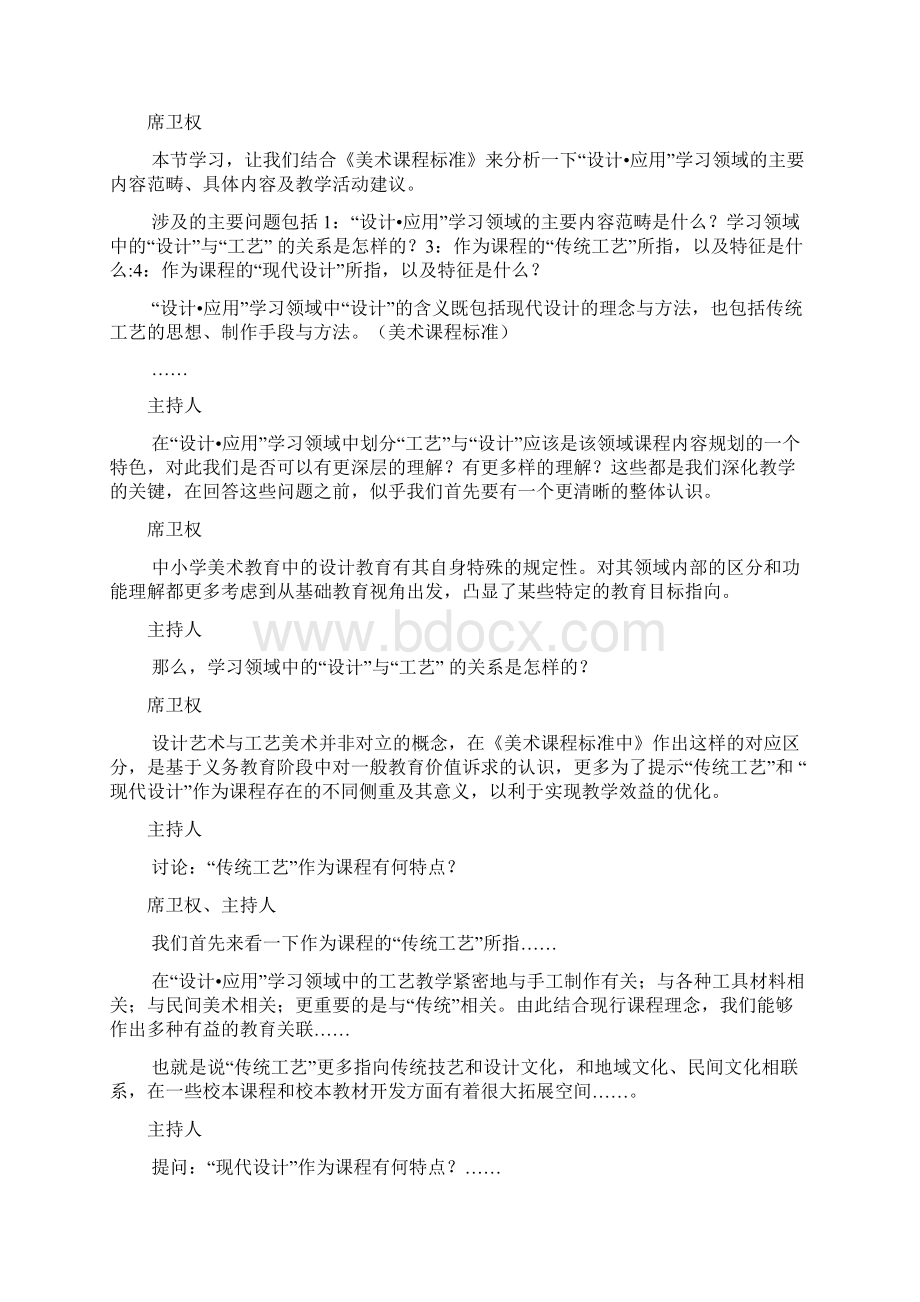 设计应用学习领域的课程内容教学策略与教学方法.docx_第3页