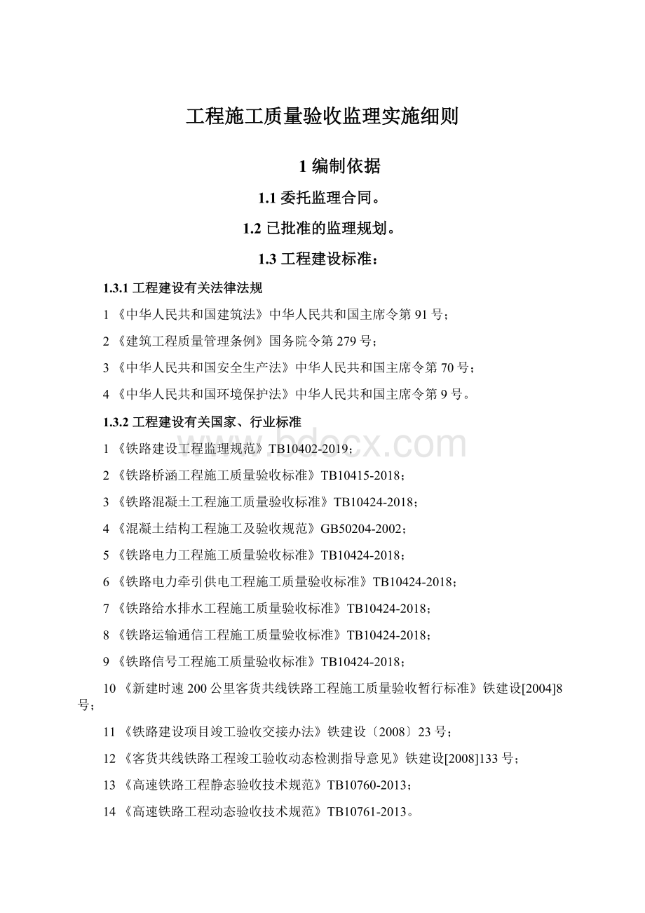 工程施工质量验收监理实施细则.docx_第1页