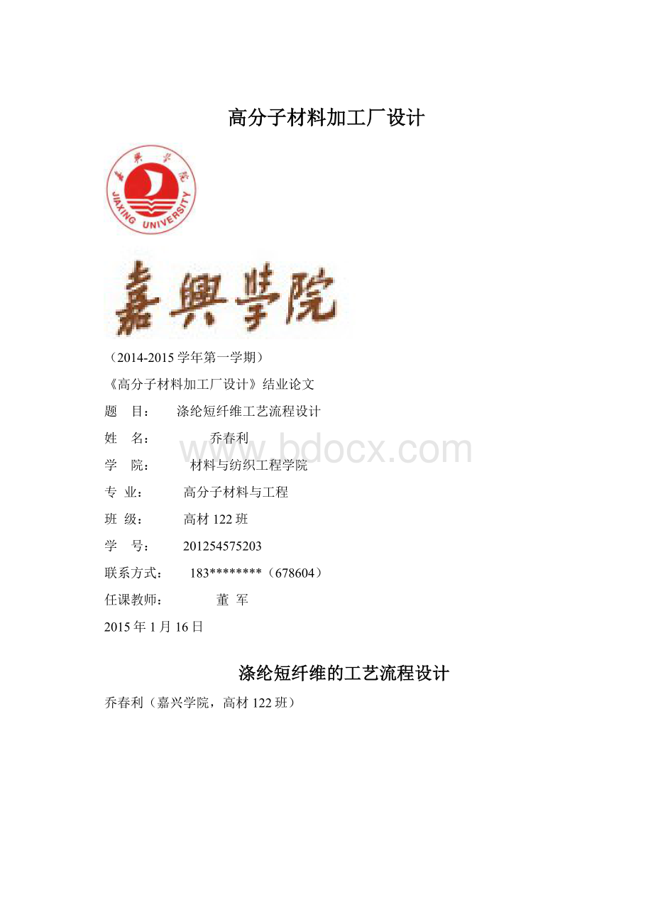 高分子材料加工厂设计Word文档格式.docx_第1页