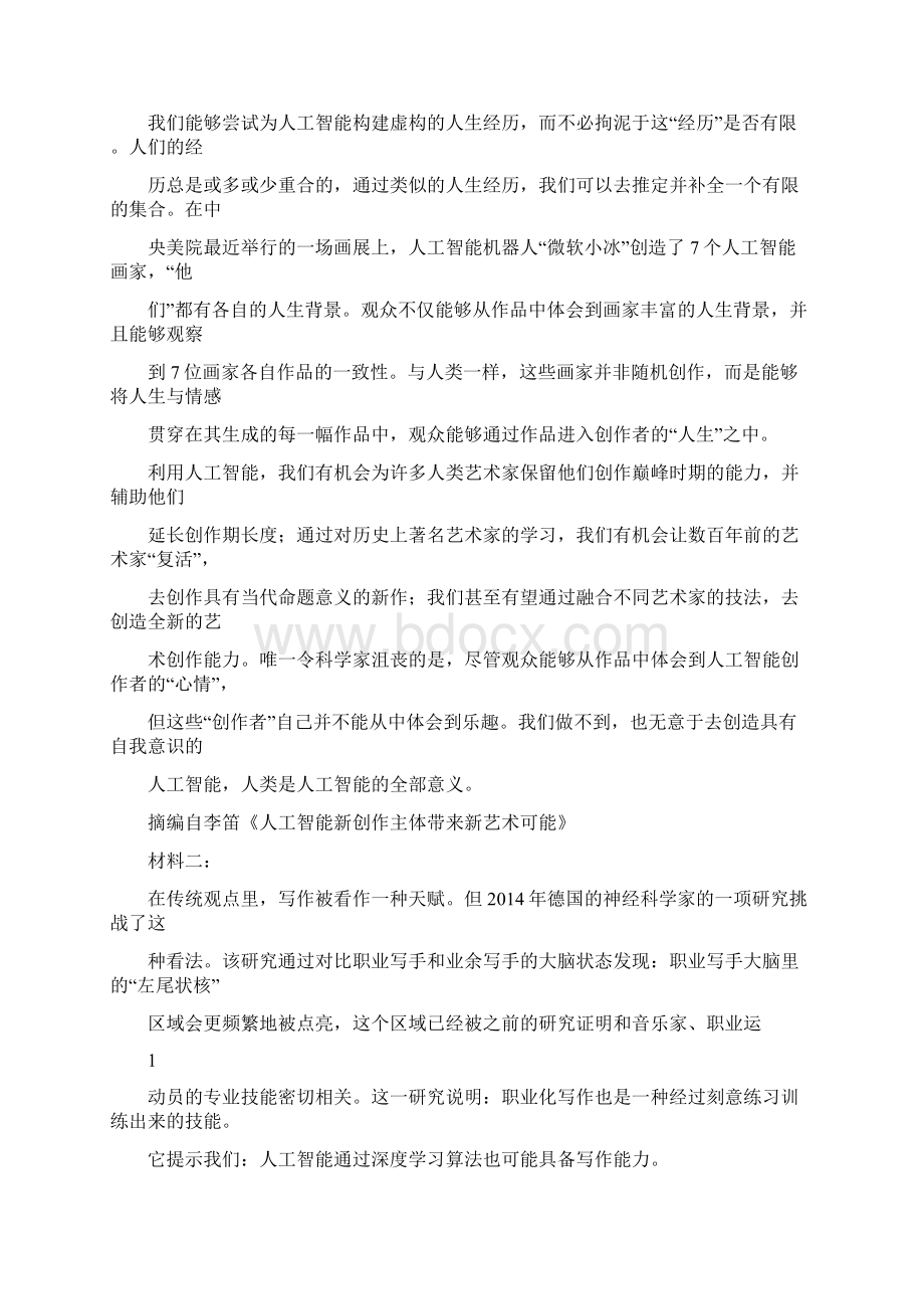 届高考语文模拟试题.docx_第2页