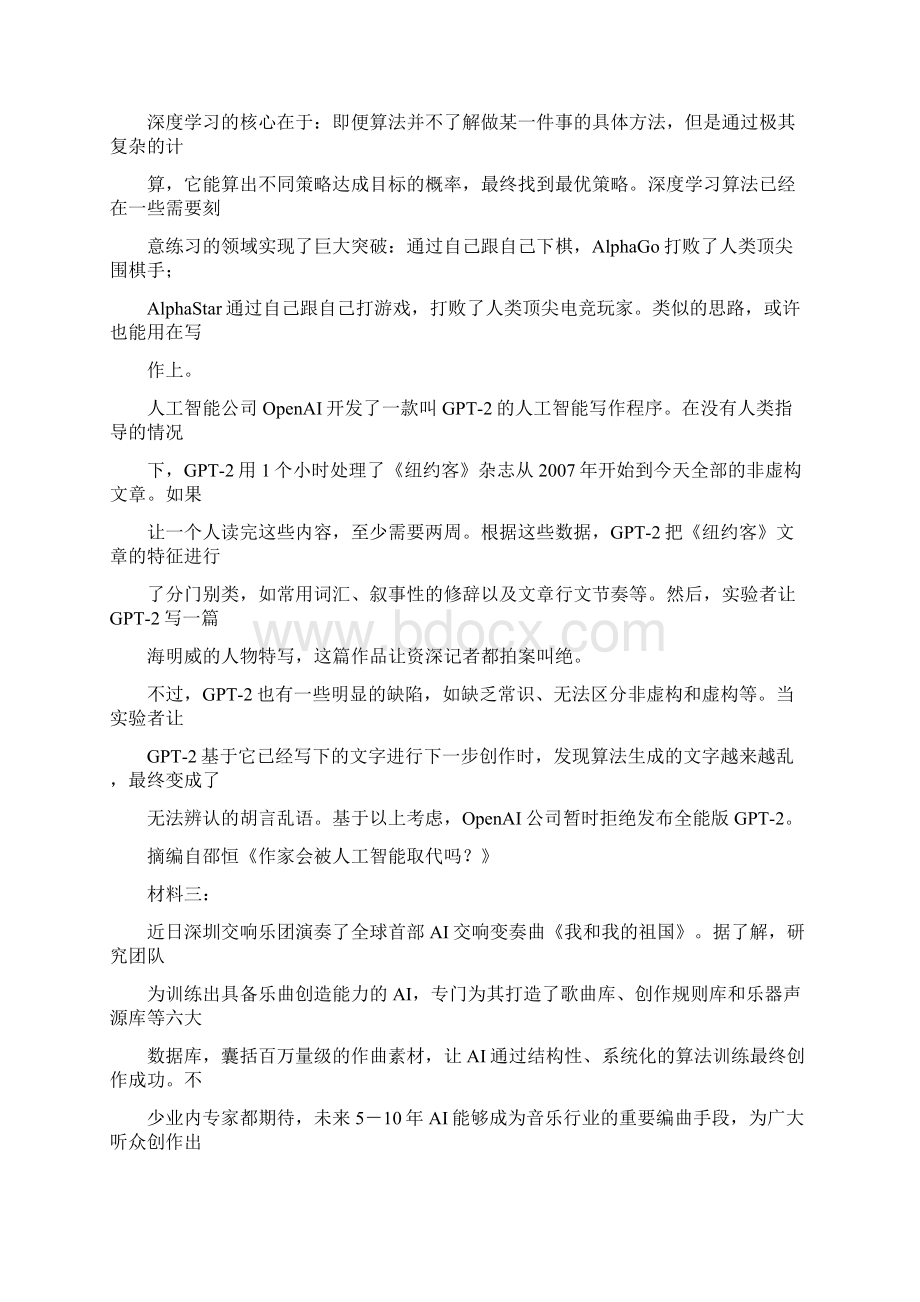 届高考语文模拟试题.docx_第3页