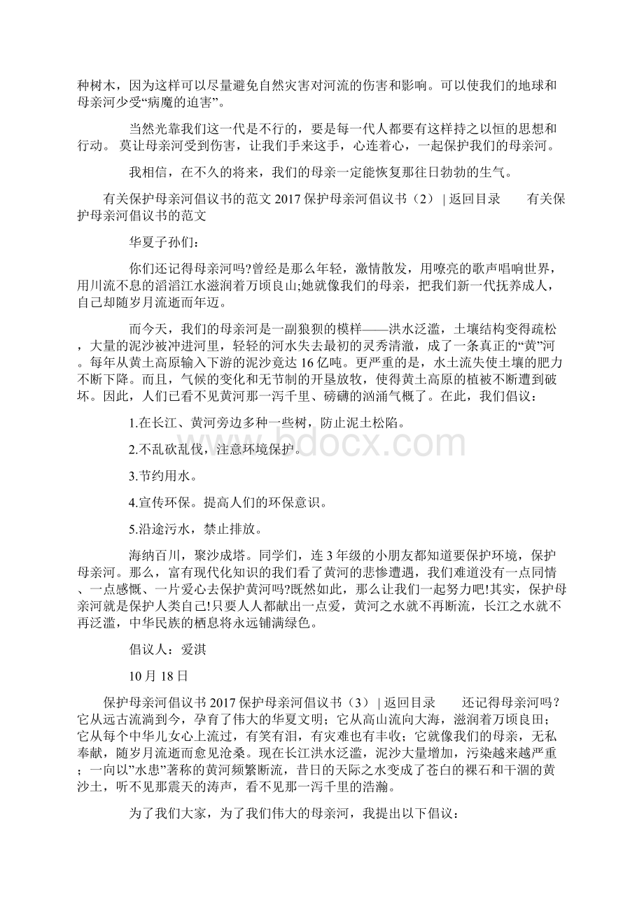 保护母亲河倡议书4篇.docx_第2页