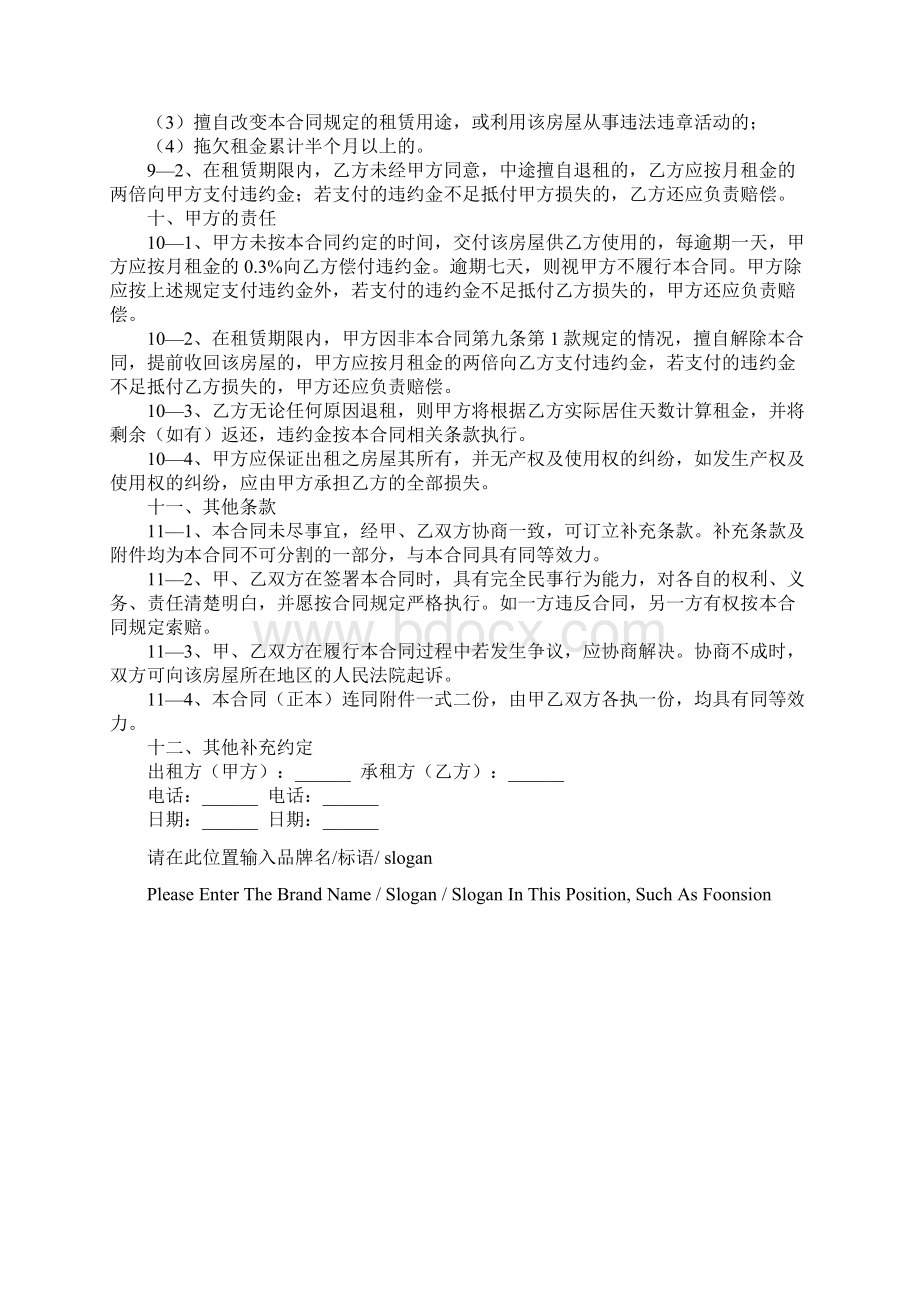 上海市办公楼租赁合同示范文本.docx_第3页
