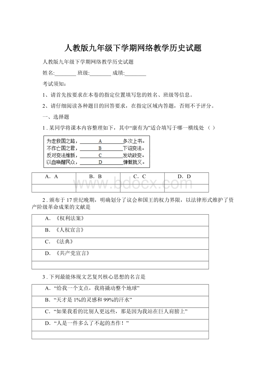 人教版九年级下学期网络教学历史试题Word格式文档下载.docx