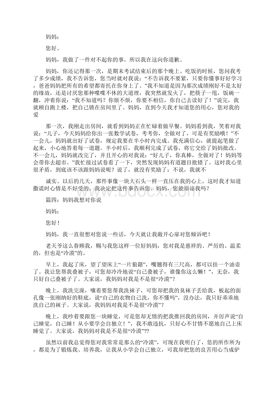 作文某某我想对您说700字Word文档格式.docx_第3页