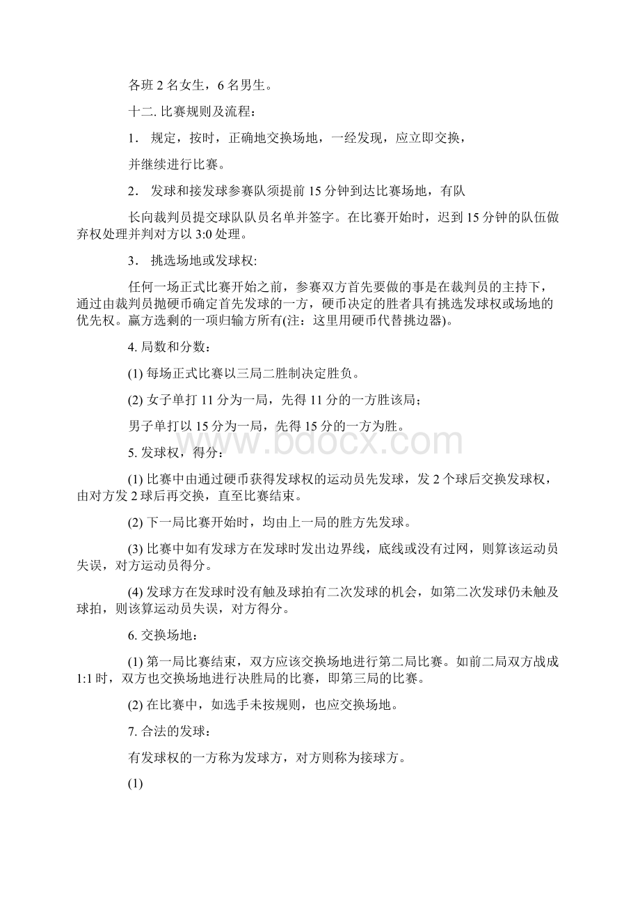 学校羽毛球比赛策划方案.docx_第3页