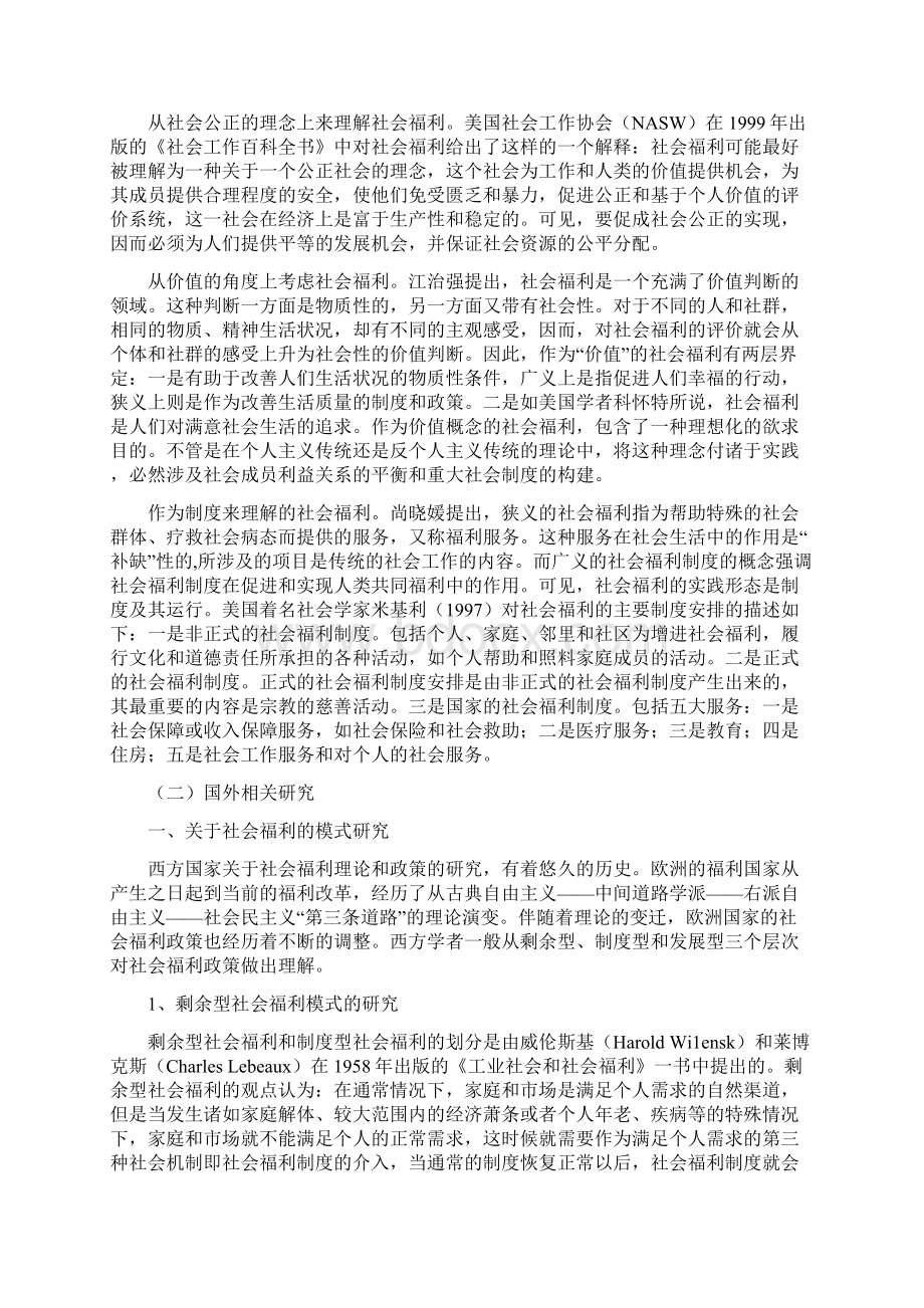 社会福利理论文献综述Word文档下载推荐.docx_第2页