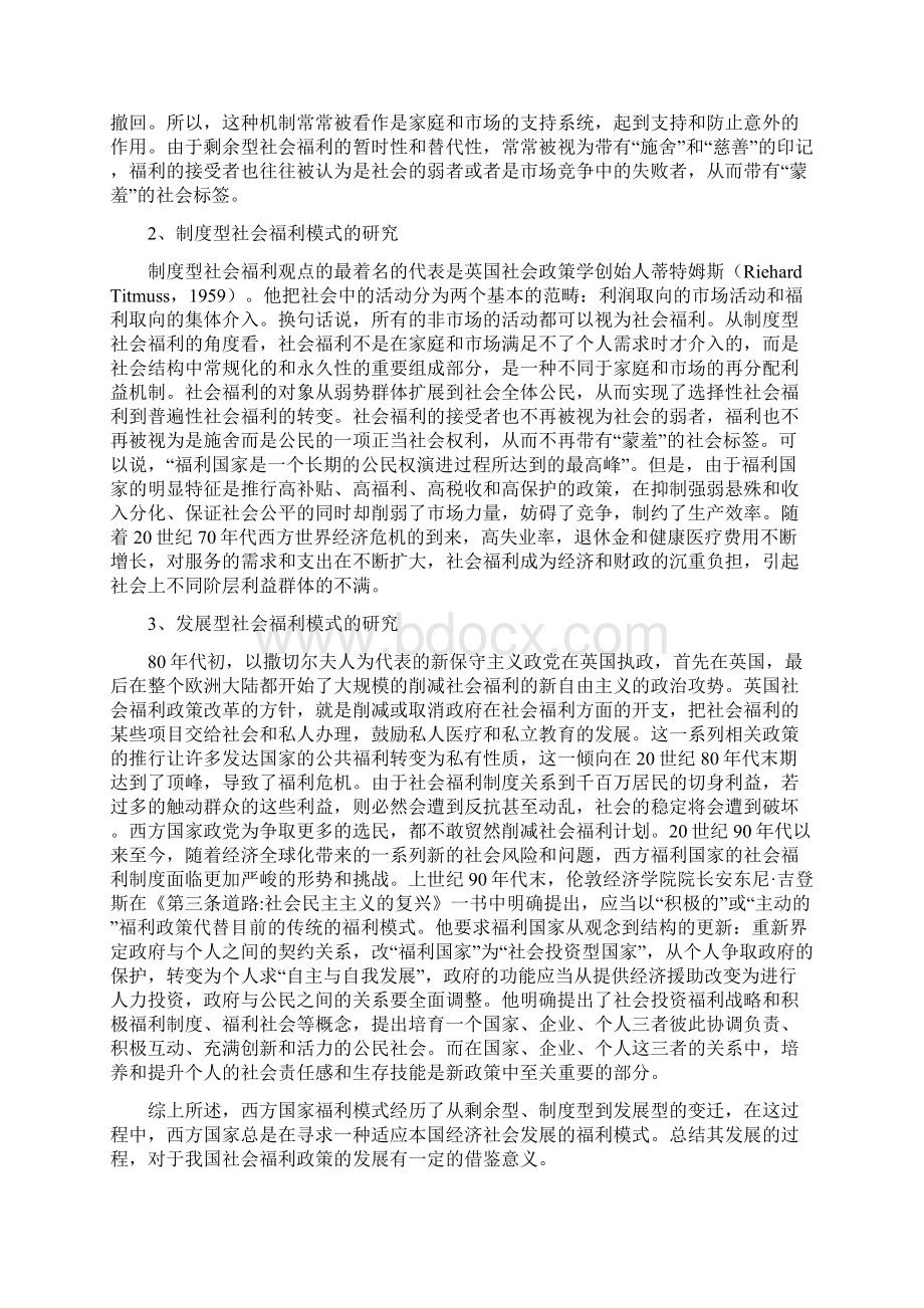 社会福利理论文献综述Word文档下载推荐.docx_第3页