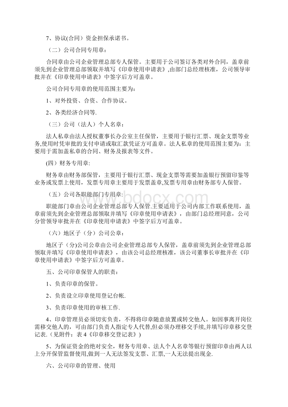 企业用章管理办法.docx_第2页