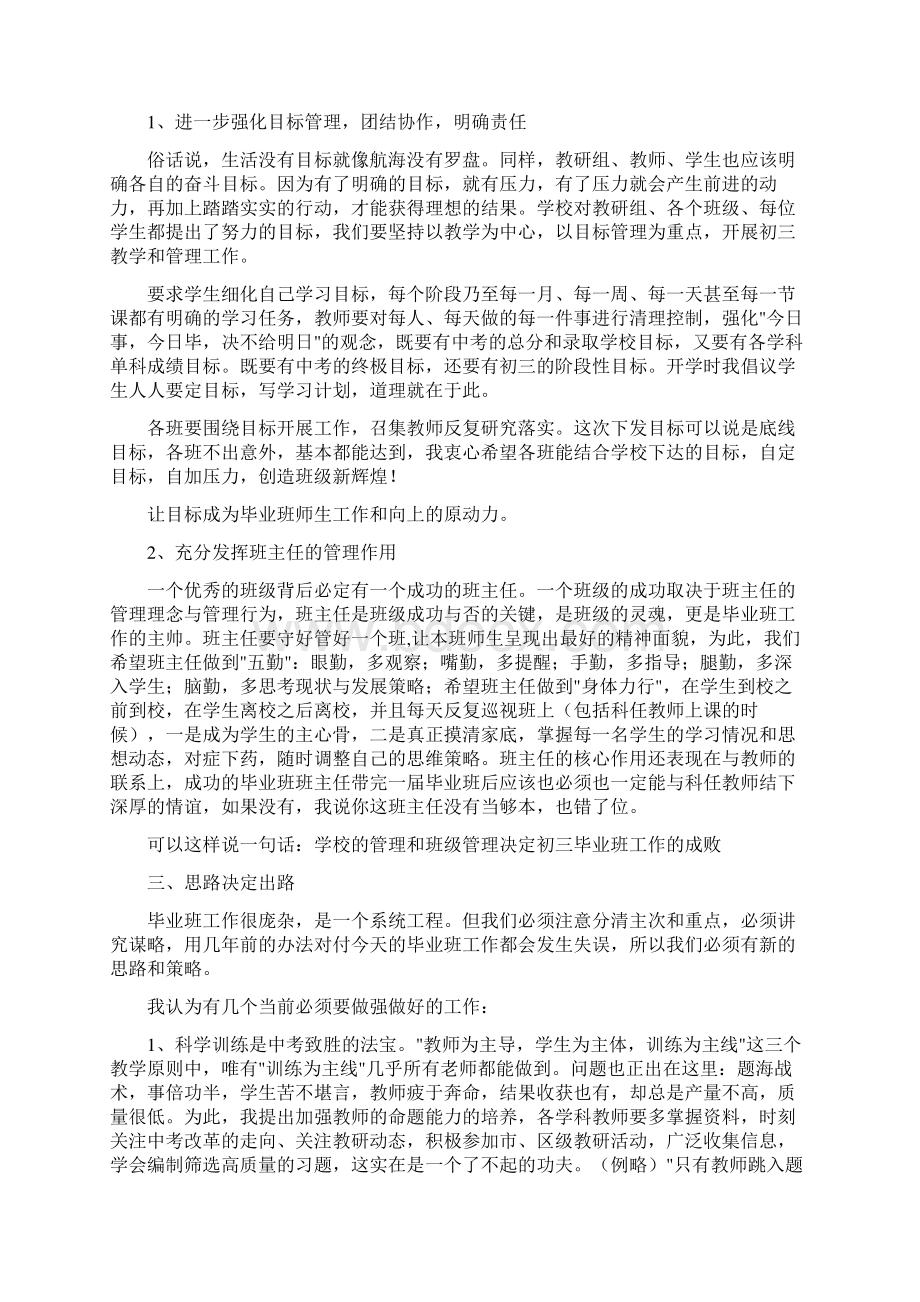 校长在毕业班教师会上的讲话稿.docx_第3页