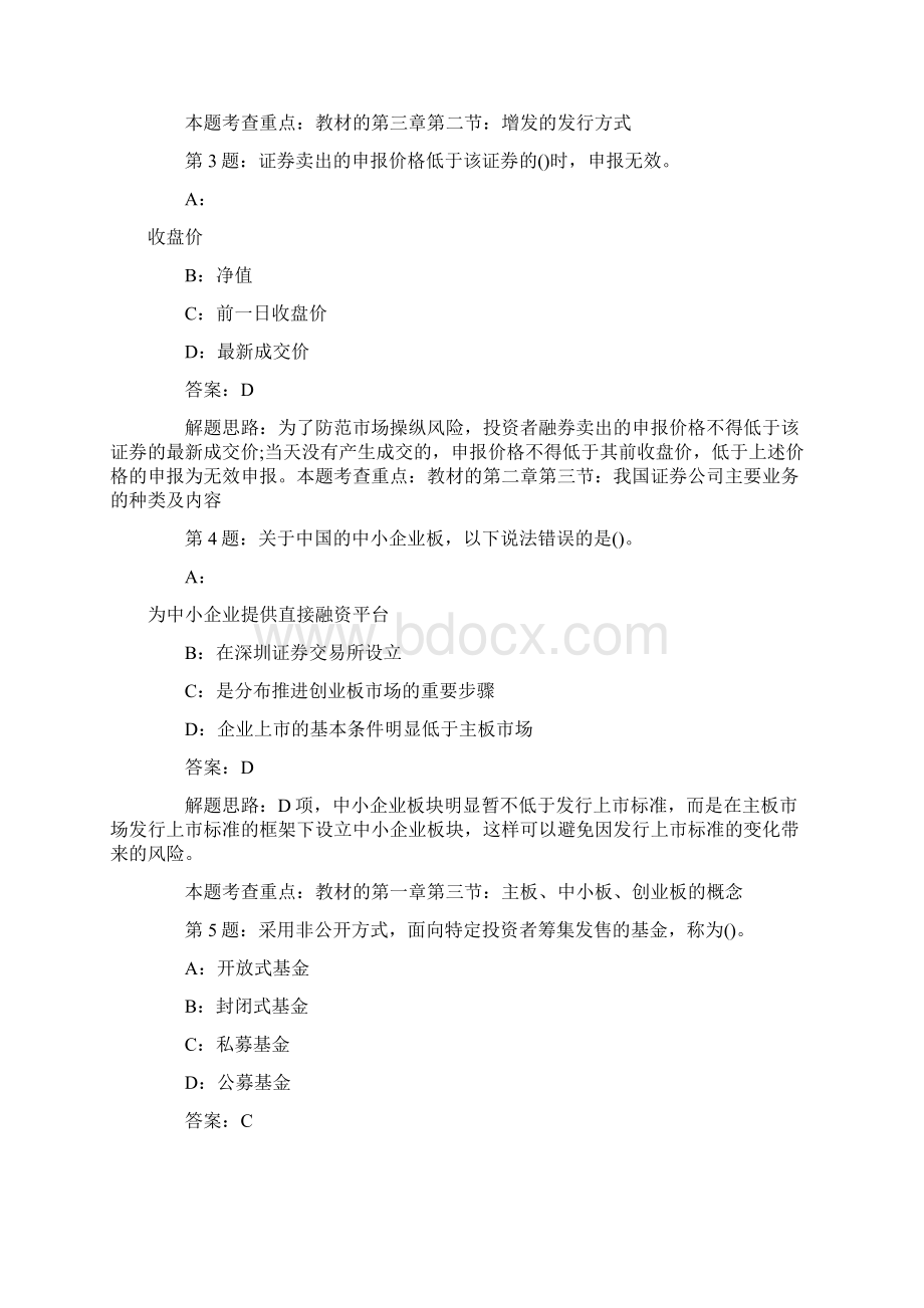 20XX证券从业资格考试金融市场基础知识基础试题2doc.docx_第2页