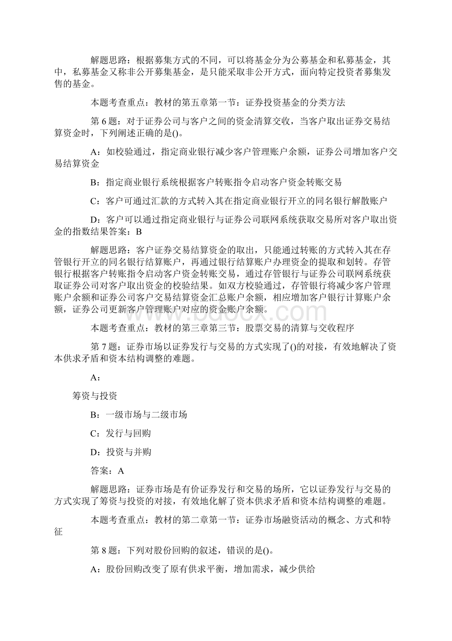 20XX证券从业资格考试金融市场基础知识基础试题2doc.docx_第3页