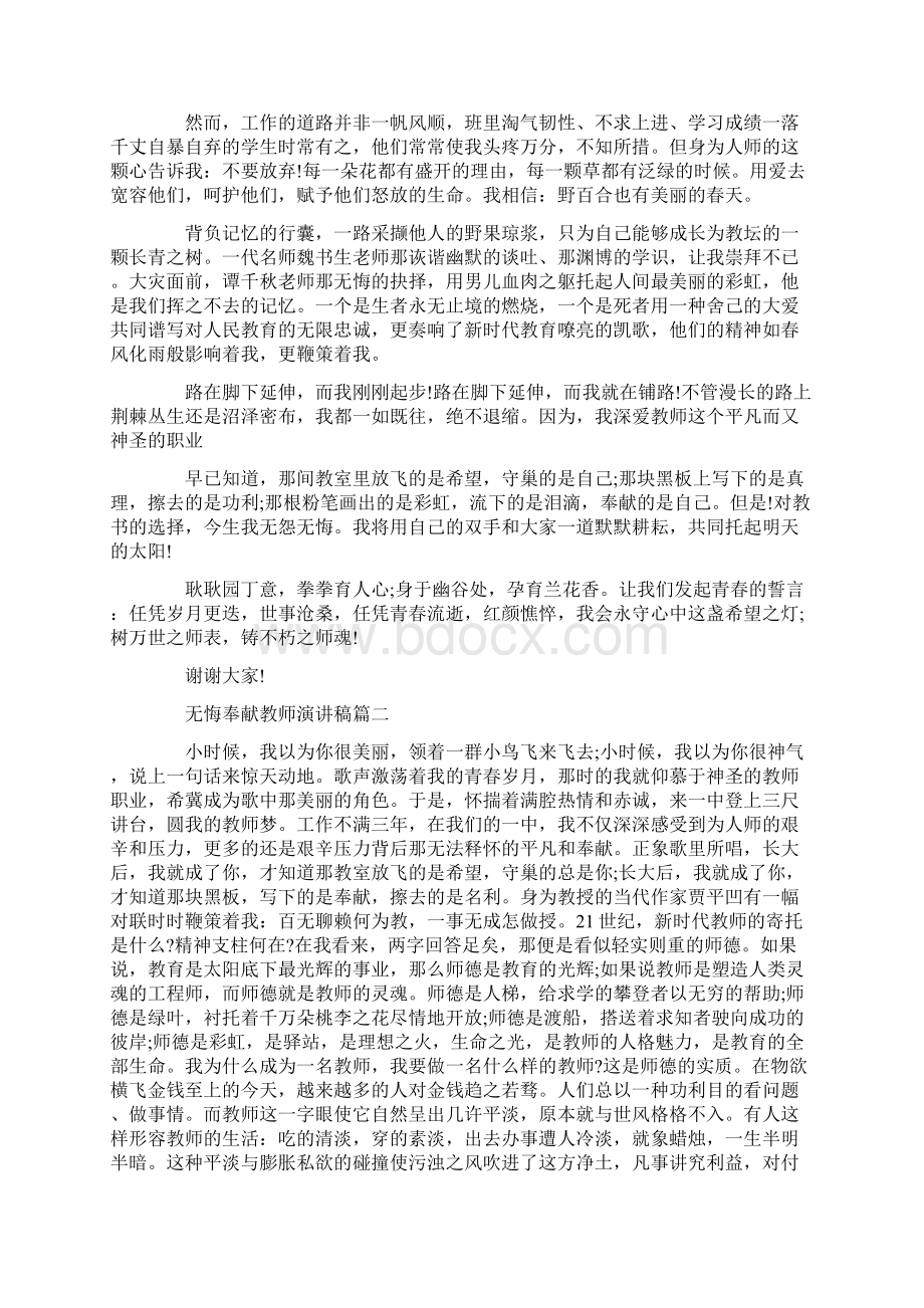 无悔奉献教师演讲稿五篇.docx_第2页