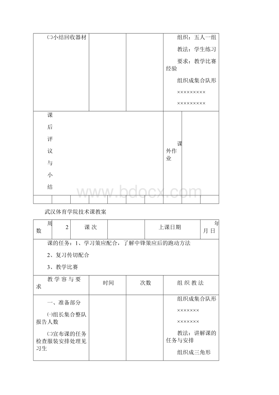 武汉体育学院篮球专业课教案运本第三学期.docx_第2页