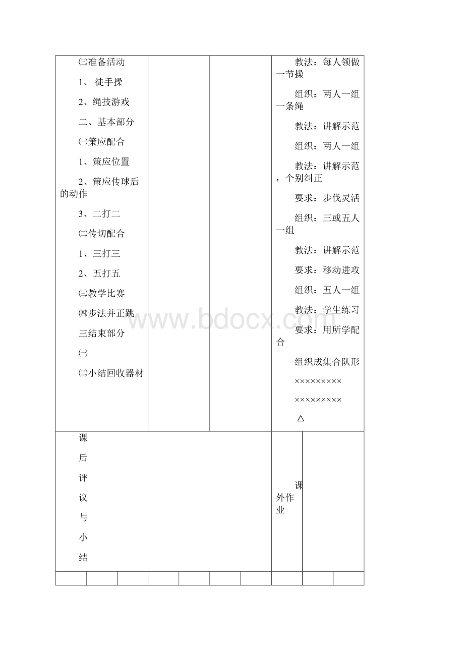 武汉体育学院篮球专业课教案运本第三学期.docx_第3页