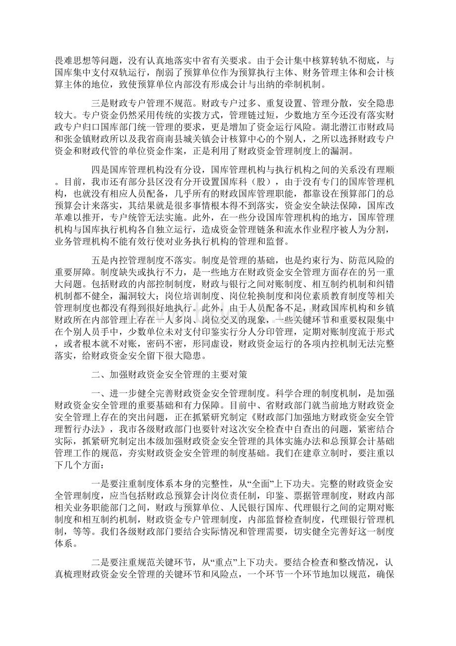 财政调研报告4篇Word格式.docx_第2页