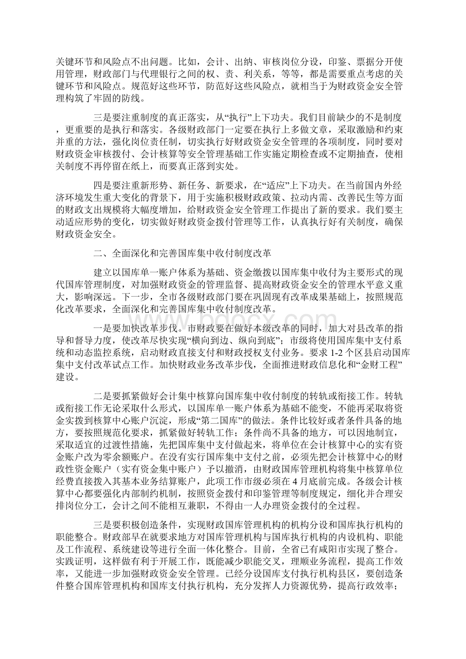 财政调研报告4篇Word格式.docx_第3页