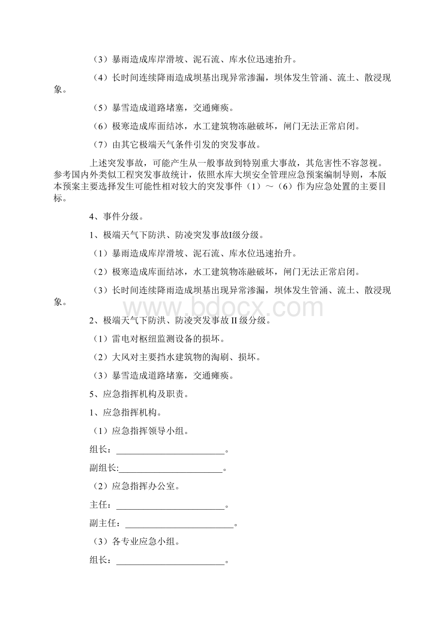 极端天气应急预案精选5篇.docx_第2页