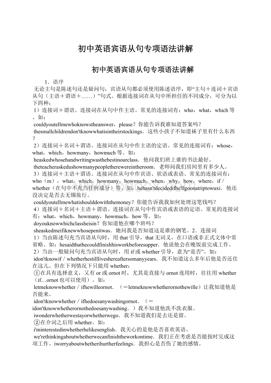 初中英语宾语从句专项语法讲解Word文档下载推荐.docx