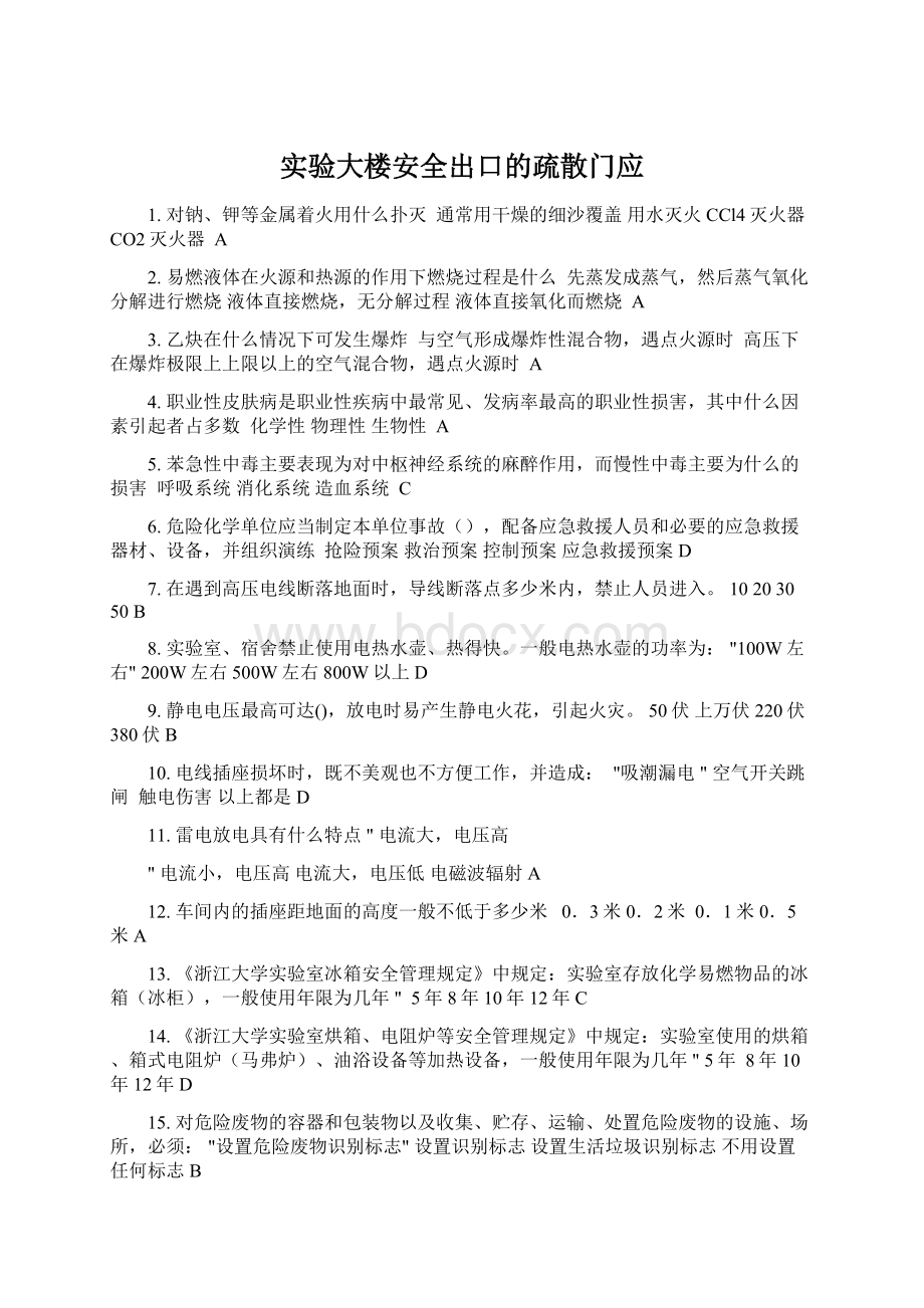 实验大楼安全出口的疏散门应.docx_第1页